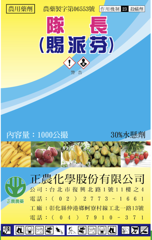 隊長